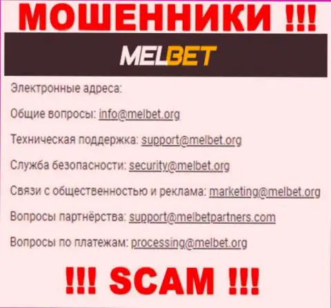Не отправляйте сообщение на адрес электронного ящика МелБет - это мошенники, которые воруют денежные активы доверчивых людей