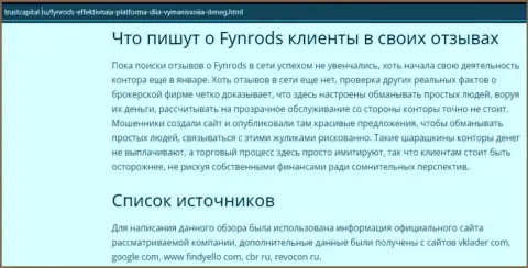 Fynrods Com - это internet-мошенники, будьте очень бдительны, т.к. можно остаться без вложенных денег, взаимодействуя с ними (обзор противозаконных действий)