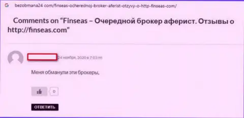 Мошенники из Finseas Com гарантируют хороший доход, а в результате ГРАБЯТ !!! (отзыв)