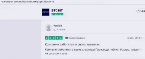 Позитивные заявления касательно BTCBit на online портале ТрастПилот Ком
