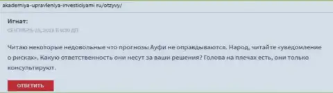 Информационный материал на сайте akademiya-upravleniya-investiciyami ru об организации АУФИ