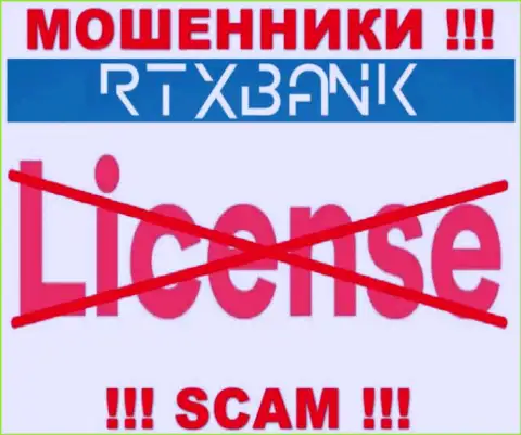 Мошенники RTXBank работают противозаконно, так как у них нет лицензии !!!