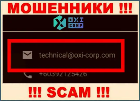 Не пишите интернет мошенникам Окси Корпорейшн на их адрес электронной почты, можете лишиться финансовых средств