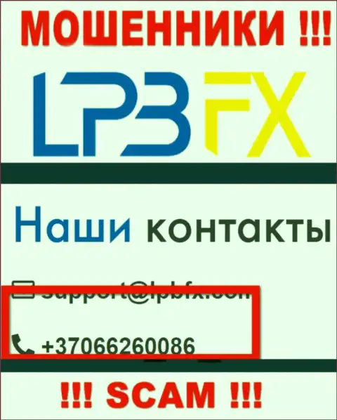 Воры из компании LPBFX Com имеют далеко не один телефонный номер, чтоб дурачить людей, БУДЬТЕ КРАЙНЕ ОСТОРОЖНЫ !!!