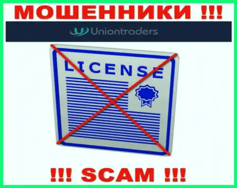 У ОБМАНЩИКОВ Union Traders отсутствует лицензия - будьте очень бдительны !!! Лишают средств клиентов