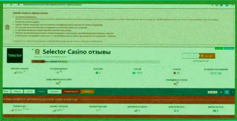 Selector Casino - это МОШЕННИКИ ! Совместное взаимодействие с которыми может обернуться потерей денежных средств (обзор неправомерных деяний)