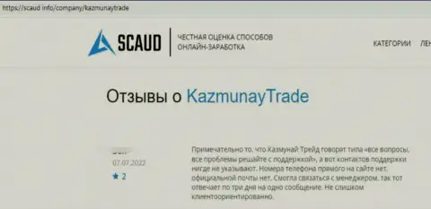 Очередной негативный комментарий в сторону компании KazMunayTrade - это КИДАЛОВО !