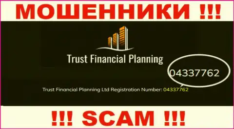 Рег. номер мошеннической компании Trust Financial Planning: 04337762