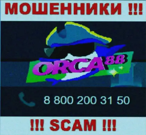 Не поднимайте телефон, когда звонят неизвестные, это вполне могут быть мошенники из организации Орка 88