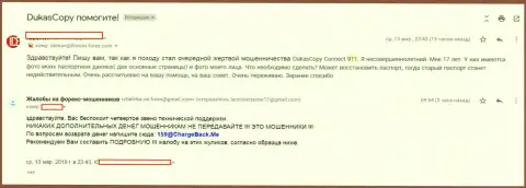 DukasCopy Connect 911 передает персональную информацию мошенникам ФОРЕКС дилинговой компании ДукасКопи (отзыв)