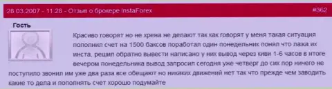 Инста Форекс - это МОШЕННИКИ !!! Не отдают назад трейдеру 1 500 американских долларов