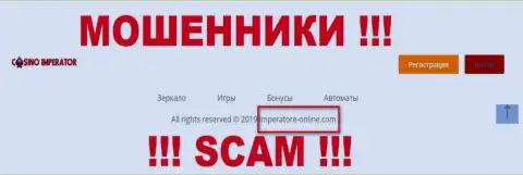 Е-мейл мошенников КазиноИмператор, информация с официального интернет-портала