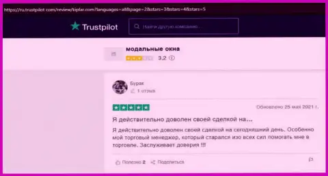 Некоторые рассуждения трейдеров об ФОРЕКС брокерской организации Kiplar на интернет-ресурсе trustpilot com