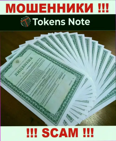 Tokens Note - это очередные МОШЕННИКИ !!! У этой компании отсутствует разрешение на осуществление деятельности