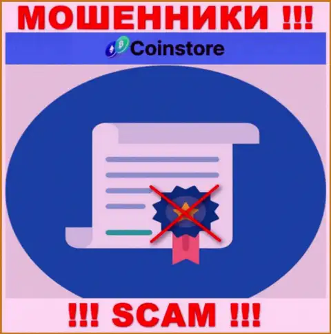 У конторы Coin Store не показаны сведения о их лицензии - это циничные internet разводилы !!!