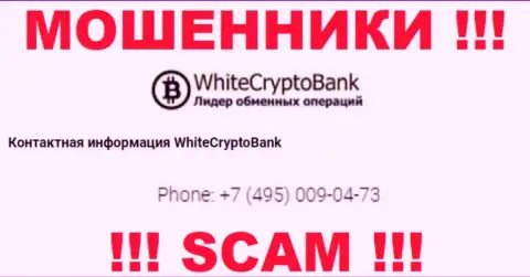 Знайте, интернет обманщики из ВКриптоБанк трезвонят с различных номеров телефона