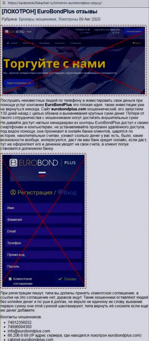 Обзор манипуляций Евро БондПлюс - internet мошенники или же добропорядочная организация ?