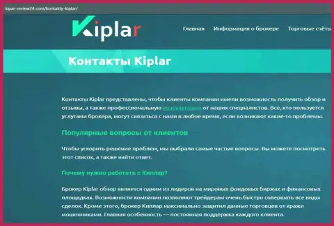 Описание форекс брокерской компании Киплар Ком на web-сервисе kipar review24 com