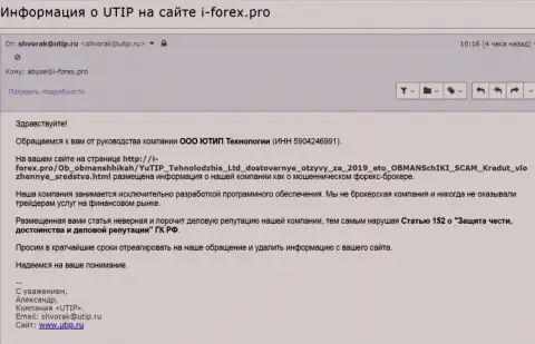 Давление со стороны ЮТИП Ру на себе ощутил и сайт-партнер web ресурса Forex-Brokers Pro - I Forex Pro