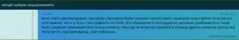 Высказывания валютных игроков форекс дилера Киплар, опубликованные на веб-сервисе Ratingfx Ru