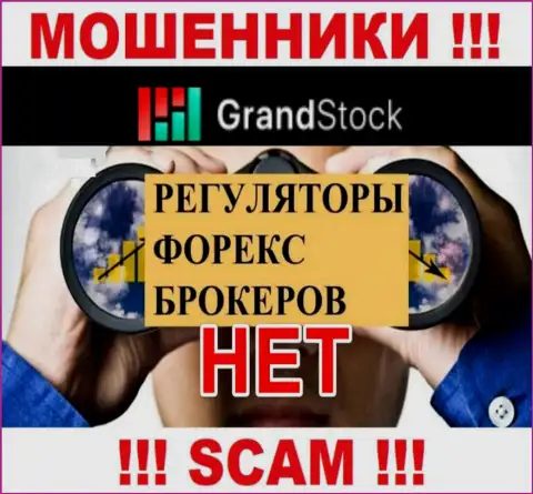 GrandStock действуют незаконно - у данных интернет-мошенников нет регулирующего органа и лицензии, будьте осторожны !!!