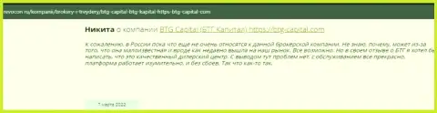 Пользователи всемирной сети internet поделились своим впечатлением о брокере BTG-Capital Com на web-сайте ревокон ру