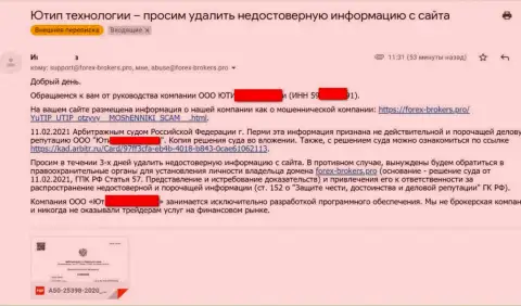 Официальное обращение от кидал UTIP Ru с угрозами подачи иска