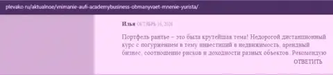 Еще один пост о консультационной организации АУФИ на информационном сервисе Plevako Ru