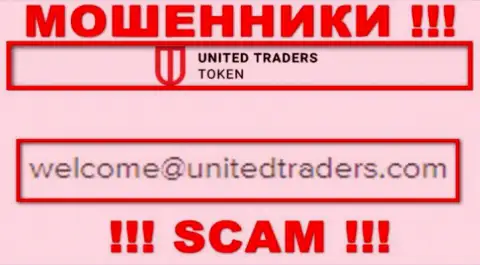 Адрес электронной почты лохотронщиков United Traders Token