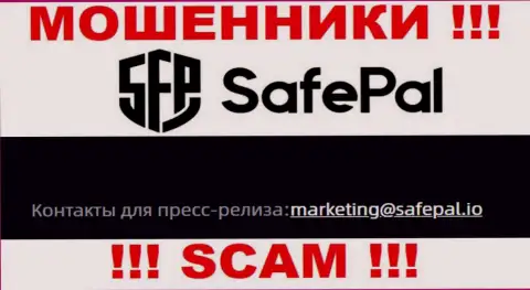 На информационном портале обманщиков SafePal Io размещен их адрес электронной почты, однако писать не рекомендуем