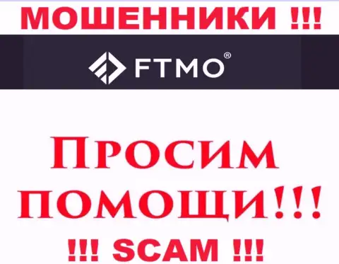 Не стоит оставлять мошенников FTMO безнаказанными - боритесь за собственные финансовые активы