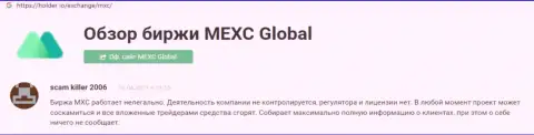 С конторой MEXC работать не надо - финансовые вложения исчезают без следа (достоверный отзыв)