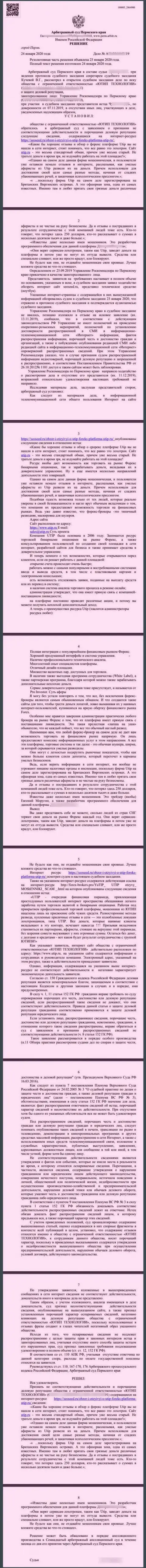 Иск мошенников UTIP Ru, который был удовлетворен самым гуманным в мире судом