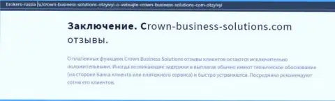 Про Форекс брокерскую организацию Crown-Business-Solutions Com обзорная статья на онлайн-ресурсе brokers-russia ru
