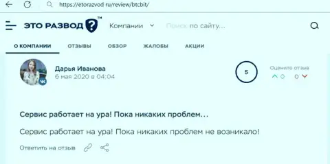 Положительное высказывание относительно услуг онлайн обменника BTCBit на web-сервисе EtoRazvod Ru