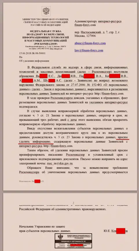 Письмо от РосКомНадзора в сторону юриста и администратора веб-сервиса с отзывами на брокерскую организацию Финам