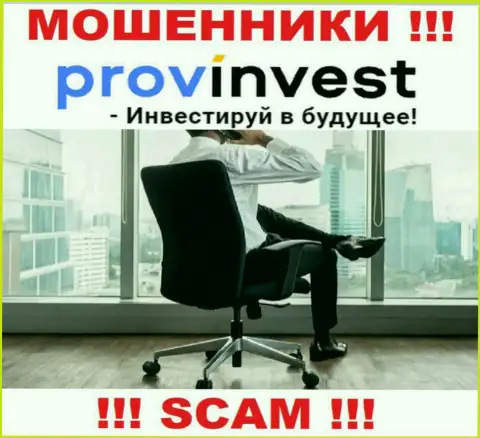 ProvInvest Org работают противозаконно, сведения о руководстве скрыли