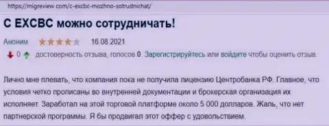 Игроки мирового уровня Форекс дилера EX Brokerc выложили свои мнения на онлайн-сервисе Мигревиевс Ком