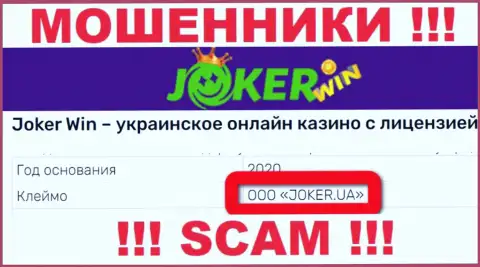 Организация ДжокерКазино находится под крышей организации ООО JOKER.UA