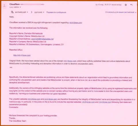 Скриншот претензии от представителей МетаКуотс Лтд, создавшей программный продукт МетаТрейдер4 Ком для развода лохов на внебиржевой валютной торговой площадке forex