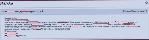 Мошенники ЦФХ Поинт ограбили еще одну клиентку на сумму 850 тыс. российских рублей