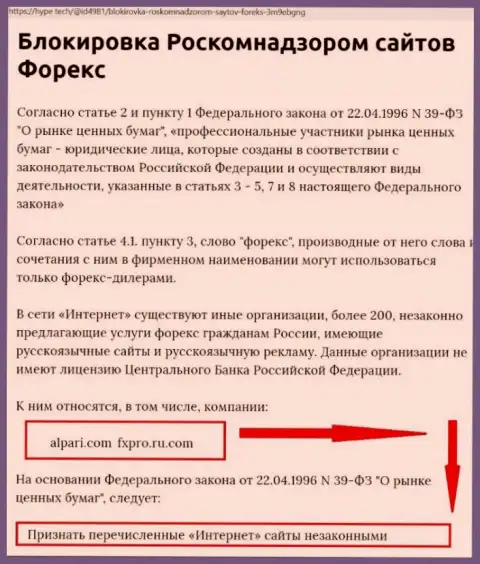 Инфа о блокировке сайта ФОРЕКС-мошенников FxPro