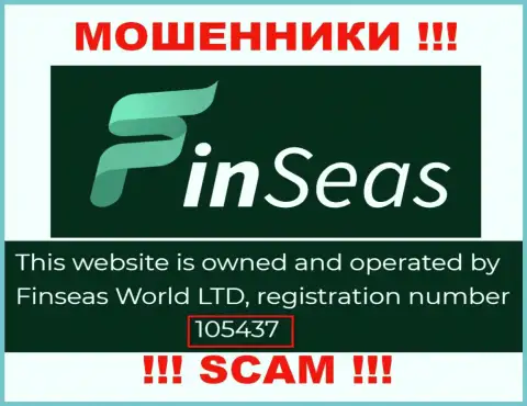 Рег. номер мошенников Finseas World Ltd, приведенный ими у них на интернет-ресурсе: 105437