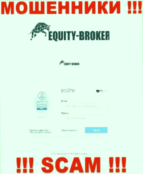 Сайт незаконно действующей конторы ЕкьютиБрокер - Equity-Broker Cc