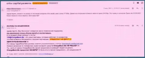 Автор отзыва из первых рук говорит, что Orlov-Capital Com - это МАХИНАТОРЫ !!!