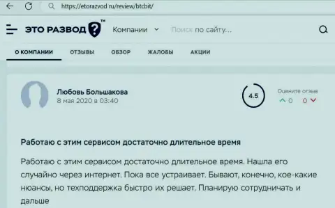 Работа отдела технической поддержки обменного online пункта БТЦ Бит в достоверном отзыве пользователя на информационном портале etorazvod ru