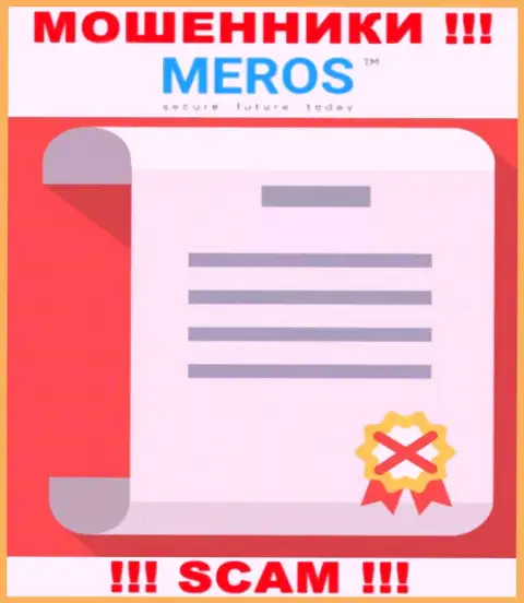 Лицензию MerosTM Com не получали, т.к. мошенникам она не нужна, БУДЬТЕ БДИТЕЛЬНЫ !!!