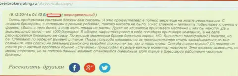 Реальный отзыв forex игрока форекс брокерской конторы ДукасКопи, в котором он говорит, что разочарован общим их сотрудничеством