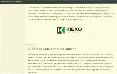 Обзор условий совершения торговых сделок Форекс организации KIEXO на ресурсе broker pro org