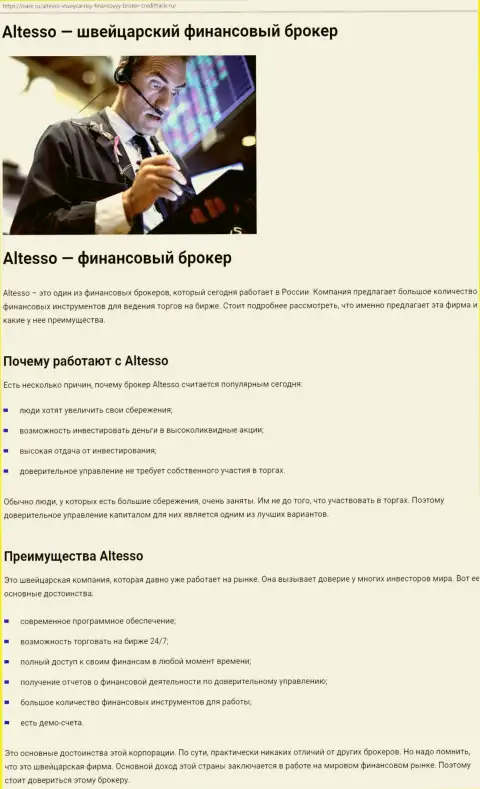Материал о Форекс ДЦ АлТессо на web-сайте инаск ру